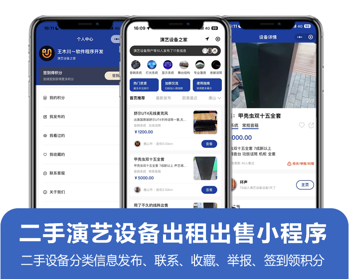二手演藝設備之家